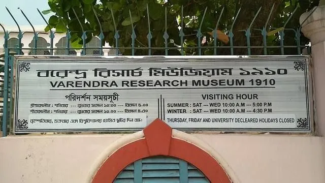 বরেন্দ্র গবেষণা জাদুঘর-এর ছবি