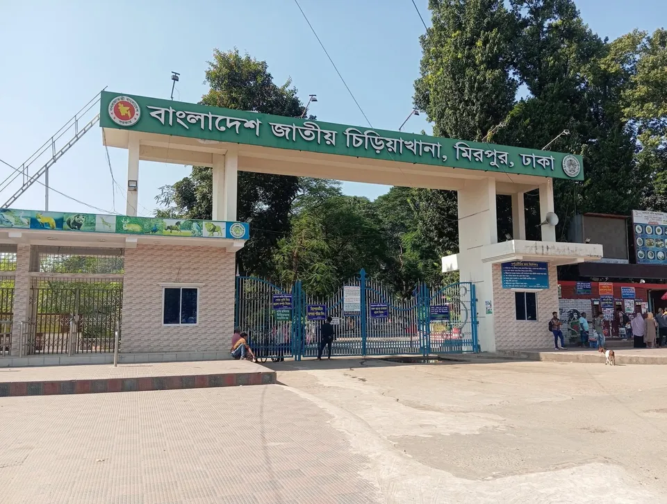 বাংলাদেশ জাতীয় চিড়িয়াখানা-এর ছবি