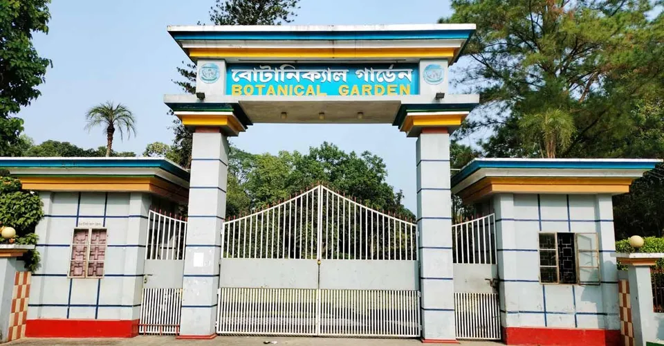 বোটানিক্যাল গার্ডেন, ময়মনসিংহ-এর ছবি